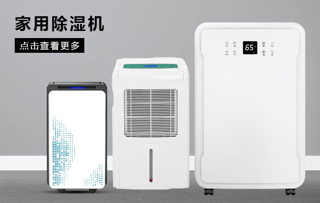 雙十二買除濕機姿勢要帥， 速度要快