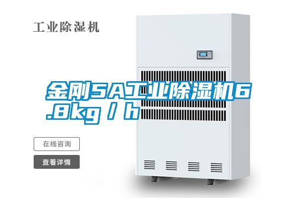 金剛5A工業除濕機6.8kg／h