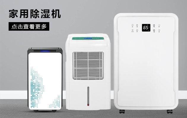 影響除濕機除濕效果的因素有哪些？除濕效果不好怎么辦？