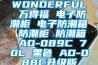 WONDERFUL 萬得福 電子防潮柜 電子防潮箱 防潮柜 防潮箱 AD-089C 70L 黑色 AD-088C升級版