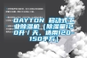 DAYTON 移動式工業除濕機（除濕量120升／天，適用120-150平方）