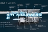 電子廠為什么要使用除濕機