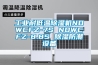 工業耐低溫除濕機NDWCFZ-7S NDWCFZ-8.8S 除濕防潮設備