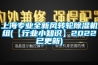 上海專業全新風轉輪除濕機組(【行業小知識】2022已更新)