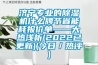 濟寧專業的除濕機什么牌節省能耗報價單——大熱淺析(2022已更新)(今日／熱評)