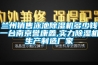 蘭州銷售泳池除濕機多少錢一臺南京譽康鑫,實力除濕機生產制造廠家