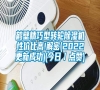 鶴壁精巧型轉輪除濕機性價比高!解密(2022更新成功)(今日／點贊)