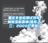 重慶專業(yè)檢測(cè)試劑車間除濕機(jī)直銷(推薦之三：2022已更新)