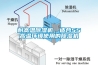 耐高溫除濕機，適合55℃高溫環境使用的除濕機