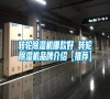 轉輪除濕機哪款好 轉輪除濕機品牌介紹【推薦】