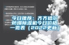 今日推薦：齊齊哈爾防爆除濕機今日價格一覽表（2022更新）