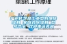 廣州化學品工業(yè)型防爆除濕機 家庭式除濕機 型號齊全 歡迎電話咨詢