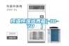 恒溫恒濕培養箱(-10-70 ℃）