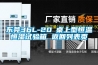 東莞36L-20℃桌上型恒溫恒濕試驗箱 返回列表頁