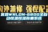 宜昌WRLDN-6800全自動恒溫恒濕稱重系統