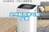 滄州新風換氣機廠家