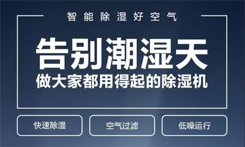 如何選購除濕機？影響除濕機時價格的因素有哪些？